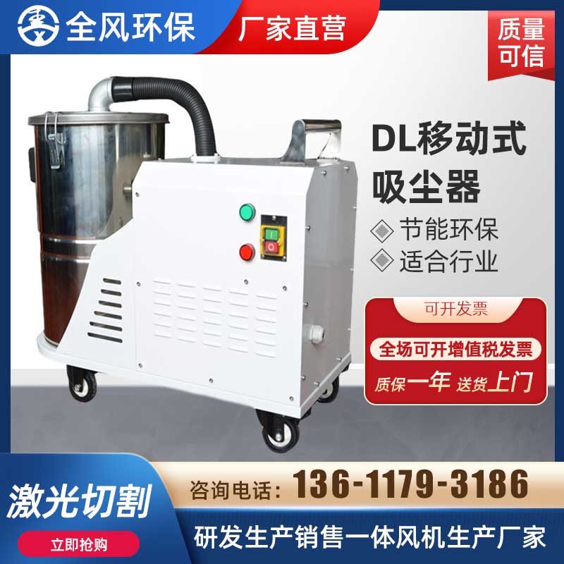 DL移動式工業吸塵器